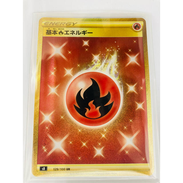 ポケモン(ポケモン)の炎エネルギー　UR エンタメ/ホビーのトレーディングカード(シングルカード)の商品写真