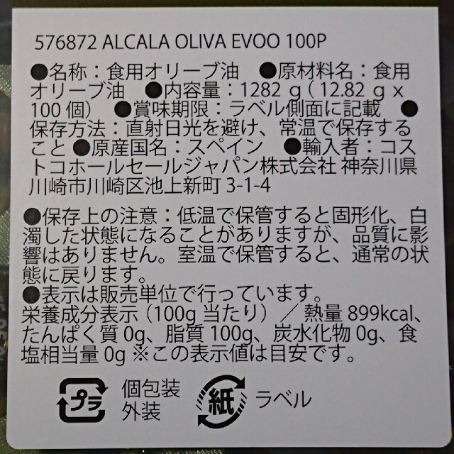 コストコ(コストコ)のコストコ オリーブオイル 15個セット 食品/飲料/酒の食品(調味料)の商品写真