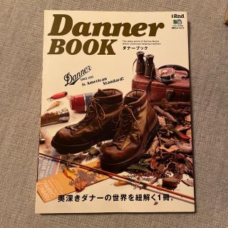 ダナー(Danner)のＤａｎｅｒ　ＢＯＯＫ(ファッション/美容)