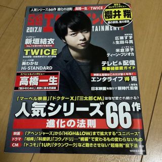 アラシ(嵐)の日経エンタテインメント! 2017年 11月号(音楽/芸能)