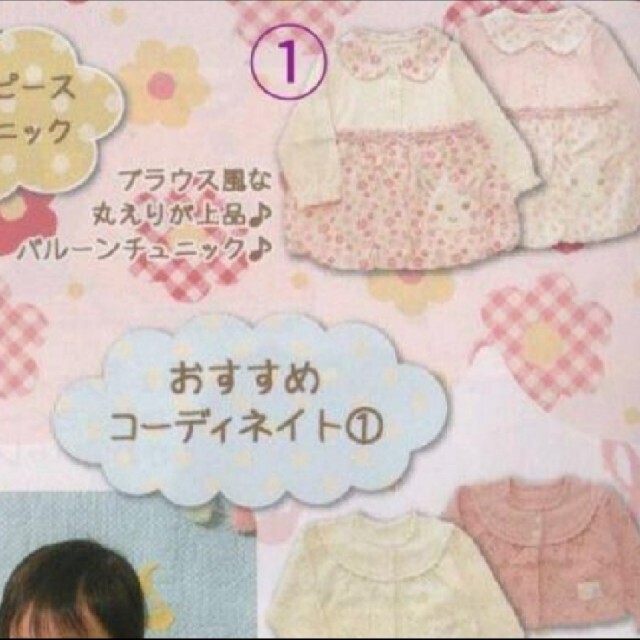 coeur a coeur まとめ売り 子供 ベビー キッズ 秋冬 90 11点-