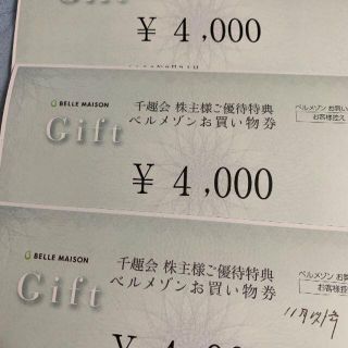 千趣会　株主優待　ベルメゾンお買い物券　12000円分(ショッピング)