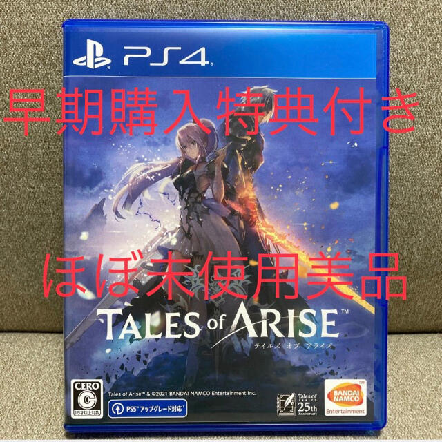 テイルズオブアライズ　PS4 早期購入特典付き　Tales of Arise