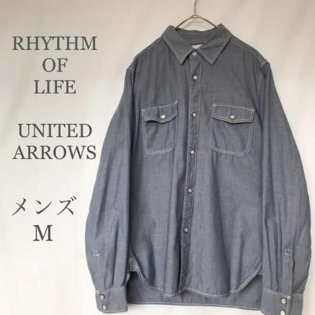 UNITED ARROWS(ユナイテッドアローズ)のリズムオブライフ ユナイテッド アローズ メンズ 長袖 デニムシャツ メンズのトップス(シャツ)の商品写真