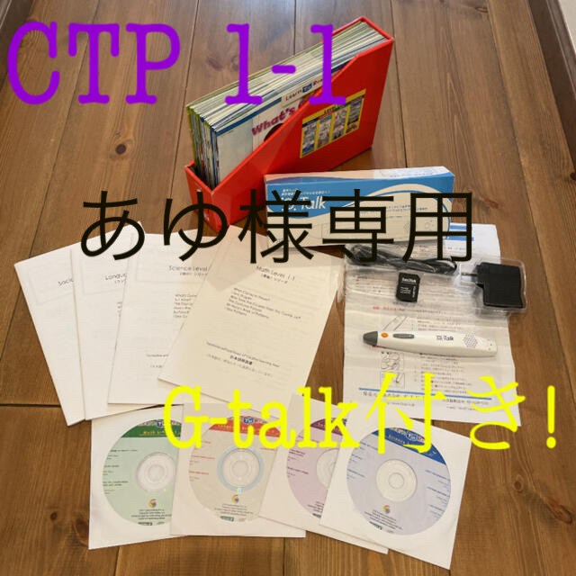 CTP レベル1-1 24冊 G-talkと日本語訳つき 大特価 www.gold-and-wood.com