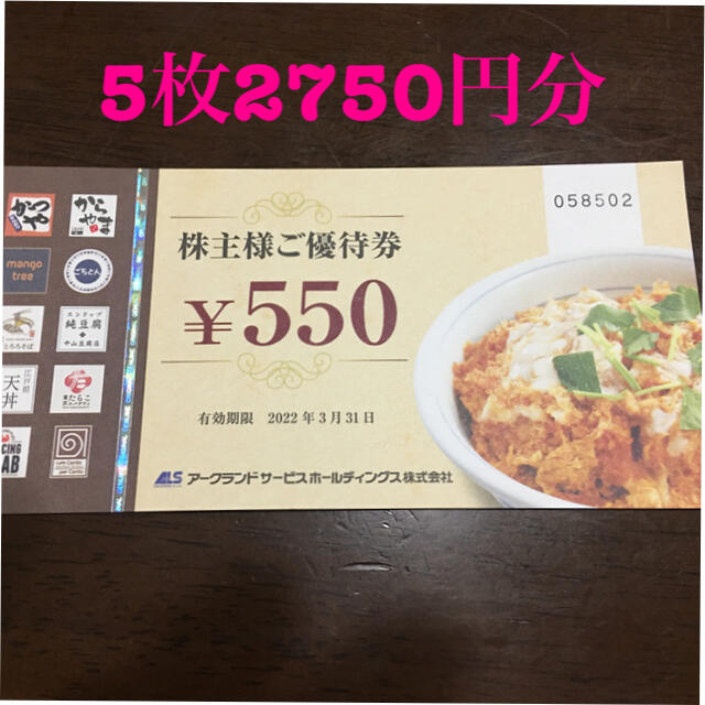 かつや商品券　株式優待券 チケットの優待券/割引券(レストラン/食事券)の商品写真