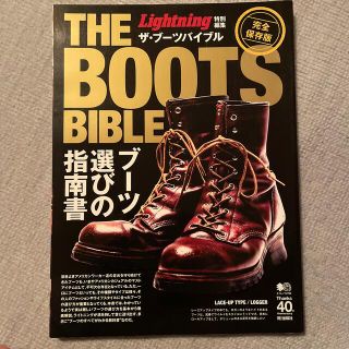 レッドウィング(REDWING)のＴＨＥ　ＢＯＯＴＳ　ＢＩＢＬＥ 完全保存版(ファッション/美容)