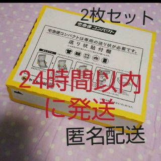 宅急便コンパクト 専用box  箱 2枚(ラッピング/包装)