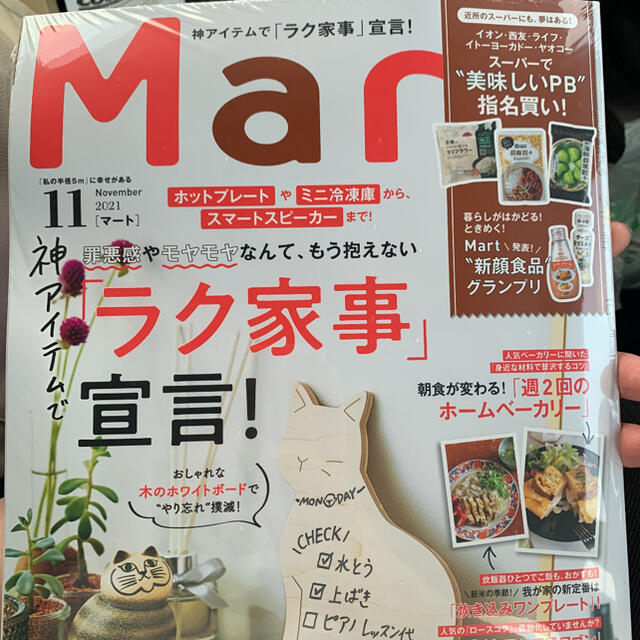 コストコ(コストコ)のMart 11月号 コストコ限定品 レディースのバッグ(エコバッグ)の商品写真