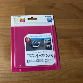 エレコム(ELECOM)の滑り止めシート(車内アクセサリ)