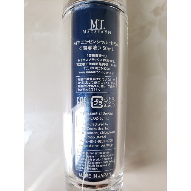 mt(エムティー)の【新品・未使用】MT エッセンシャルセラム 50ml コスメ/美容のスキンケア/基礎化粧品(美容液)の商品写真