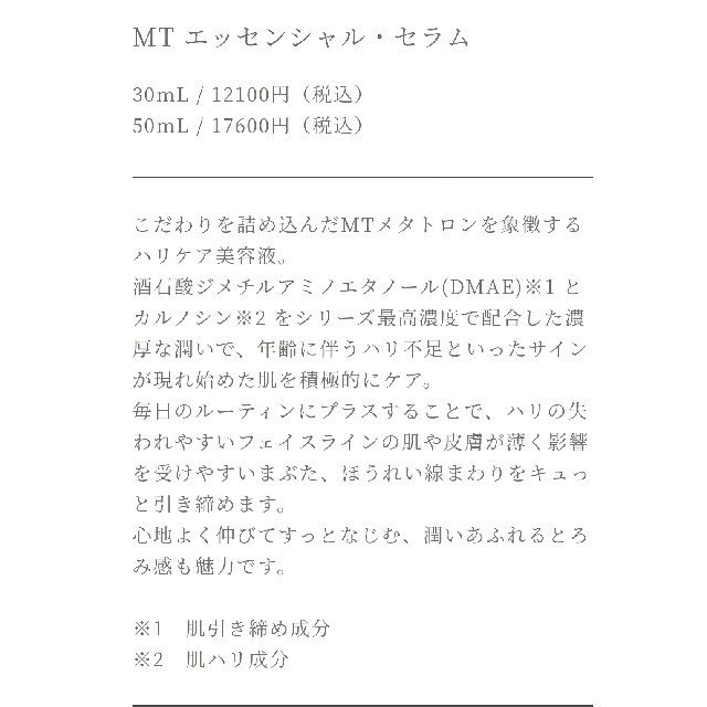 mt(エムティー)の【新品・未使用】MT エッセンシャルセラム 50ml コスメ/美容のスキンケア/基礎化粧品(美容液)の商品写真