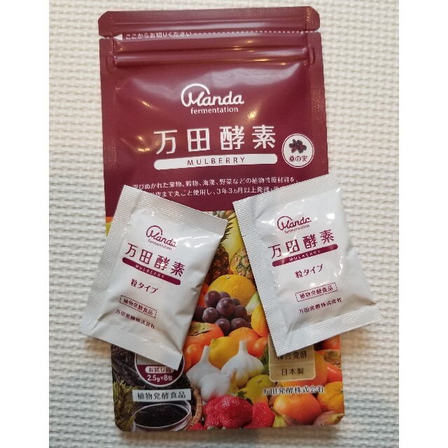 万田酵素 MULBERRY マルベリー 食品/飲料/酒の健康食品(その他)の商品写真