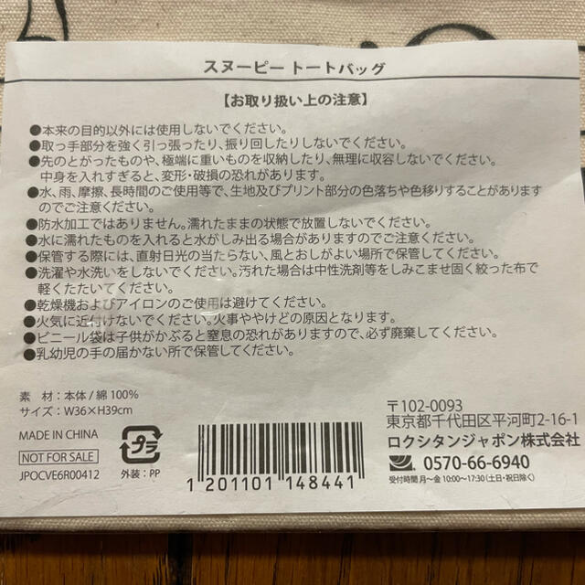 L'OCCITANE(ロクシタン)のロクシタン　ノベルティ　スヌーピートートバッグ 新品未使用未開封 エンタメ/ホビーのコレクション(ノベルティグッズ)の商品写真