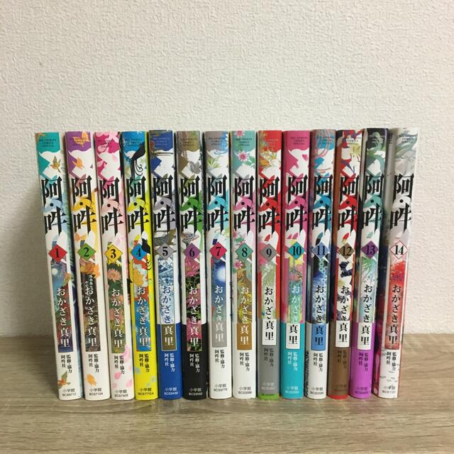 阿吽(阿・吽)あうん 全14巻 完結 全巻セット 【全巻初版本】【複数帯 阿吽(阿・吽)あうん 全14巻 完結 全巻セット 【全巻初版本】【複数帯
