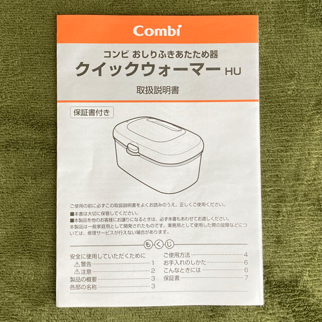 combi(コンビ)のコンビ　おしりふきウォーマー　 キッズ/ベビー/マタニティのおむつ/トイレ用品(その他)の商品写真