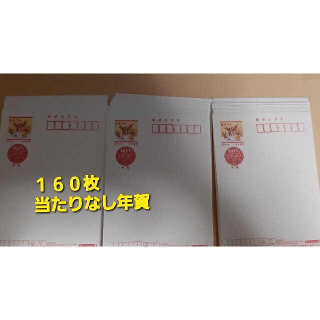 未使用63円の年賀はがき160枚 www.krzysztofbialy.com