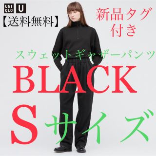 【送料無料】新品タグ付 ユニクロu 21awスウェットギャザーパンツ Mサイズ