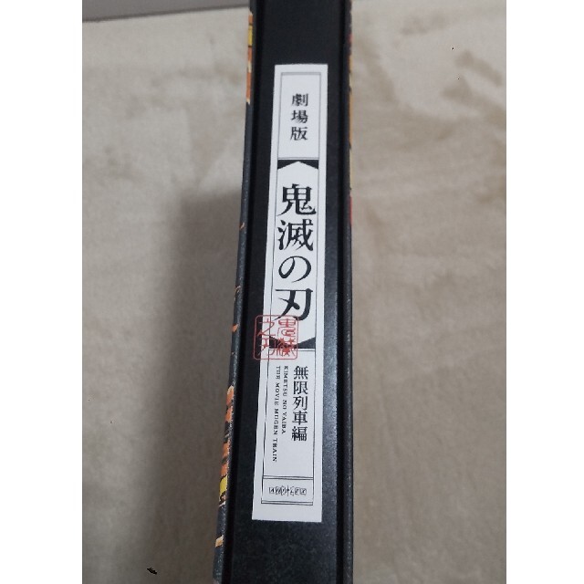 劇場版　鬼滅の刃　無限列車編　DVD 限定特典セット エンタメ/ホビーのDVD/ブルーレイ(アニメ)の商品写真