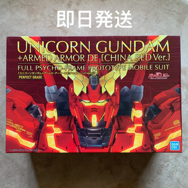 即日発送 新品「中国紅」限定 5000体限定 PG ユニコーン ガンダム