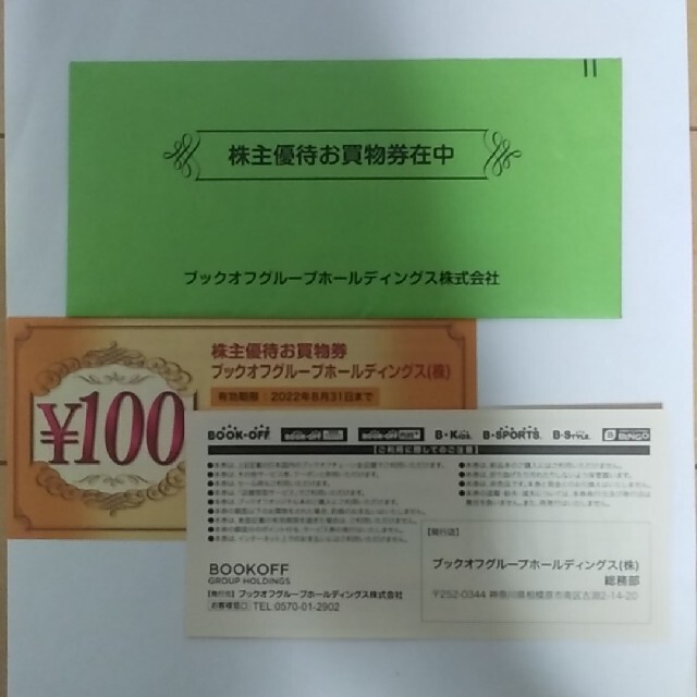 ブックオフ　株主優待　¥6,900分+ 買取20%up6枚チケット