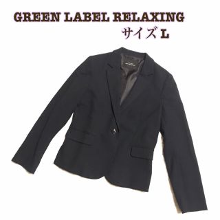 ユナイテッドアローズグリーンレーベルリラクシング(UNITED ARROWS green label relaxing)のグリーンレーベルリラクシング テーラードジャケット ブラック Lサイズ(テーラードジャケット)