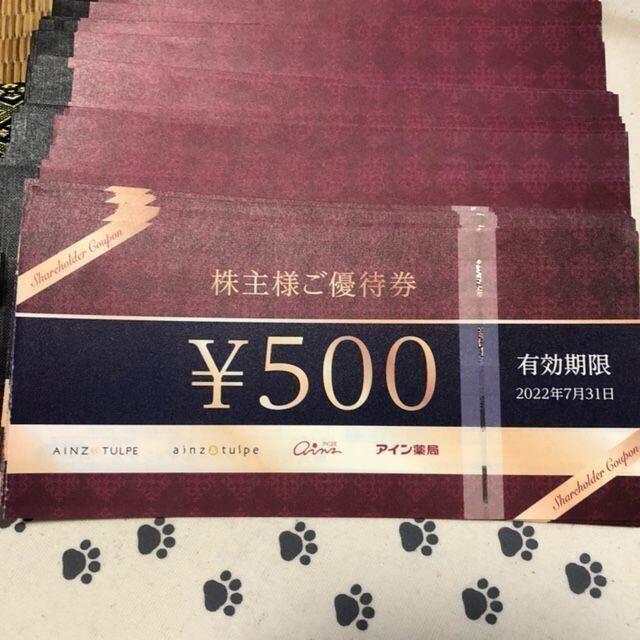 10500円分　アインホールディングス　株主優待券