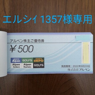 アルペン 株主優待券 1500円分(500円×3枚)の通販 by マサユッキー's 