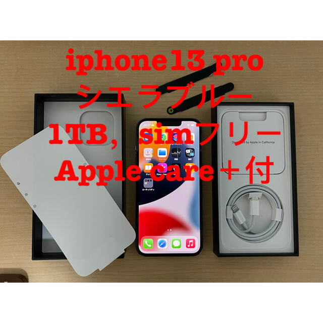 Apple(アップル)のきぬぬき様専用iPhone 13 pro 1TBシムフリー Applecare付 スマホ/家電/カメラのスマートフォン/携帯電話(スマートフォン本体)の商品写真