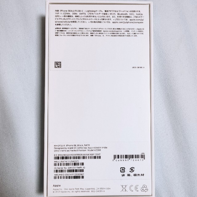 【新品未使用】iPhone SE 64GB ブラック SIMフリー 2