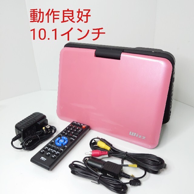 「良品」10.1インチ ポータブル DVDプレーヤー ピンク DV-PW1040