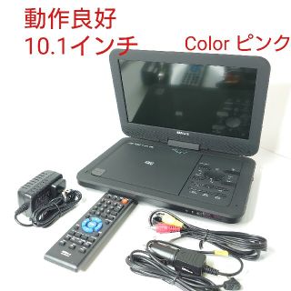 「良品」10.1インチ ポータブル DVDプレーヤー ピンク DV-PW1040(DVDプレーヤー)