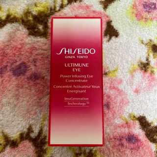 シセイドウ(SHISEIDO (資生堂))の新品未使用☆資生堂 アルティミューン アイ(美容液)