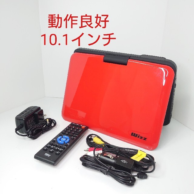 「良品」10.1インチ ポータブル DVDプレーヤー レッド DV-PW1040
