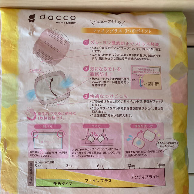 【dacco】マミーパット　母乳パッド　授乳パッド　32枚 キッズ/ベビー/マタニティの洗浄/衛生用品(母乳パッド)の商品写真
