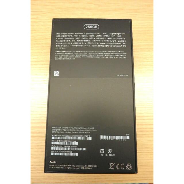【超美品】Apple iPhone11 pro 256GB　SIMフリー