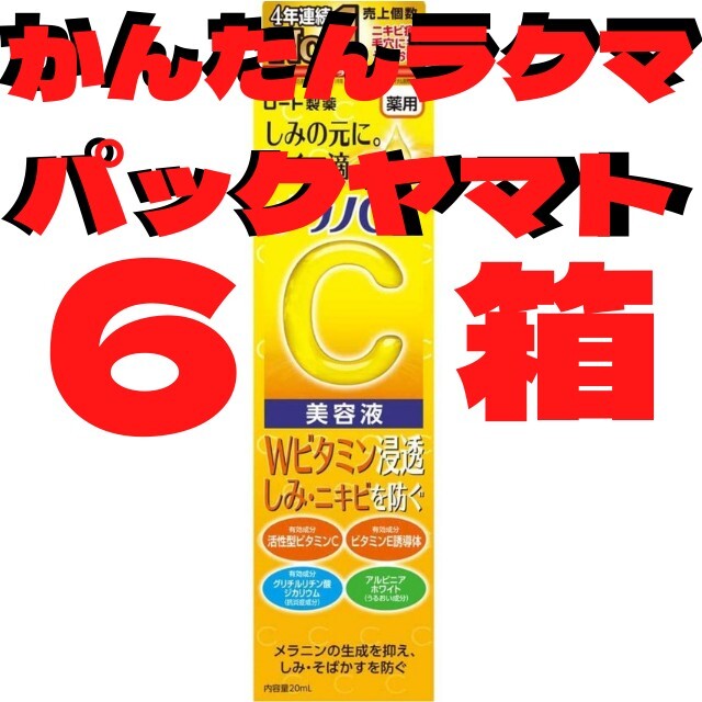 【6箱セット】メラノCC 美容液 20ml×6