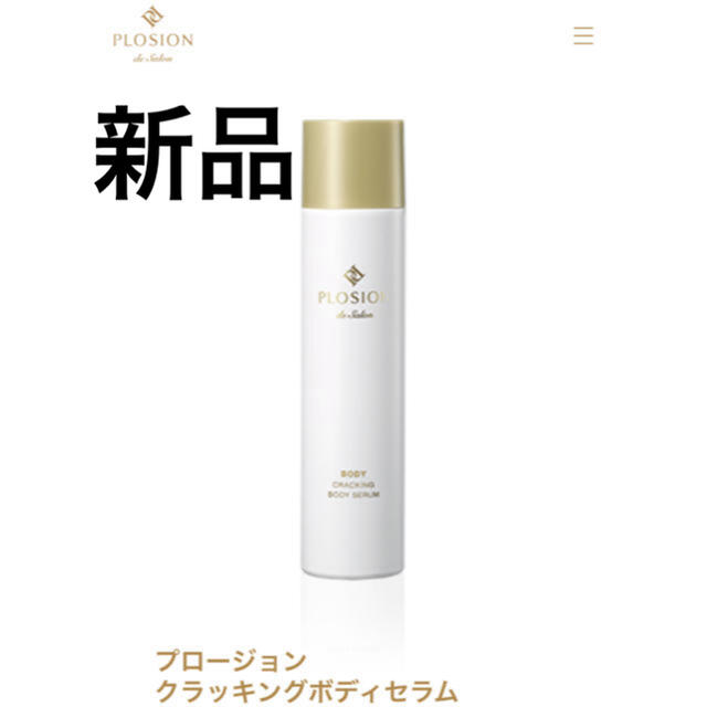 ReFa フォーボディー新品未使用 +クラッキングボディーセラム新品未