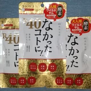 なかったコトに! R40大人用 ワイルドヤム+酵素約30食分X3袋(ダイエット食品)