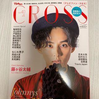 キスマイフットツー(Kis-My-Ft2)のTV fan CROSS Vol.40、TVガイド10/8号Kis-My-Ft2(アート/エンタメ/ホビー)