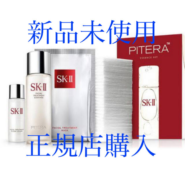 SK-II  エスケーツー　ピテラエッセンス　セット