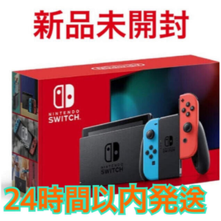 ニンテンドースイッチ(Nintendo Switch)の任天堂スイッチ Nintendo Switch 本体 ネオンブルー、レッド 新品(家庭用ゲーム機本体)