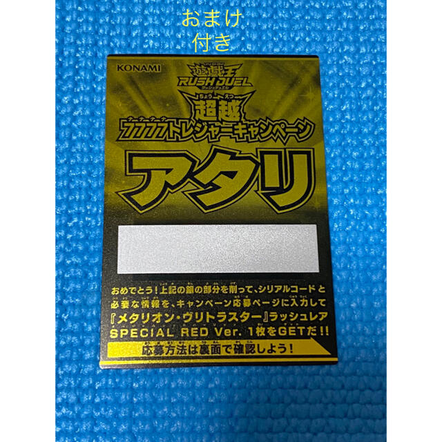 遊戯王　ラッシュデュエル　アタリ　7777トレジャーキャンペーン