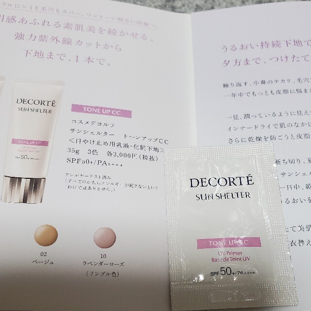 COSME DECORTE(コスメデコルテ)のDECORTE サンシェルタートーンアップCC コスメ/美容のベースメイク/化粧品(CCクリーム)の商品写真