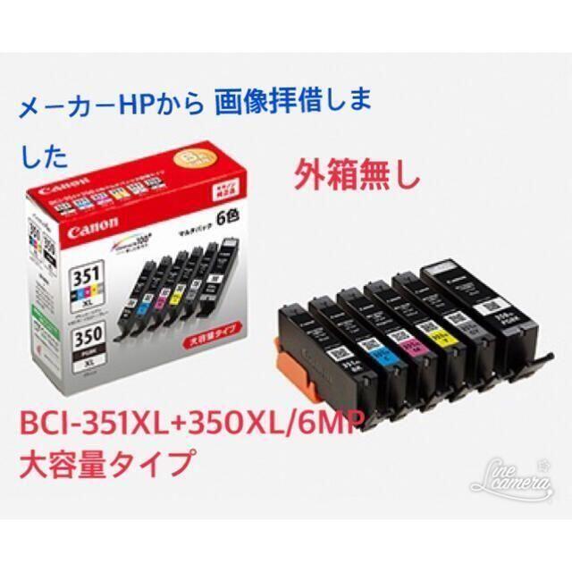 キヤノンCanon BCI-351XL+350XL/6MP大容量 新品未使用