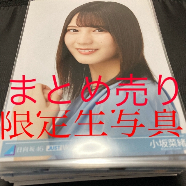 高級感 欅坂46(けやき坂46) - ジャストウォーター限定生写真&金村美玖