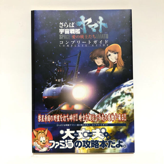 BANDAI(バンダイ)の攻略本付　プレステソフト『さらば宇宙戦艦ヤマト愛の戦士たち DXパック』 エンタメ/ホビーのゲームソフト/ゲーム機本体(家庭用ゲームソフト)の商品写真