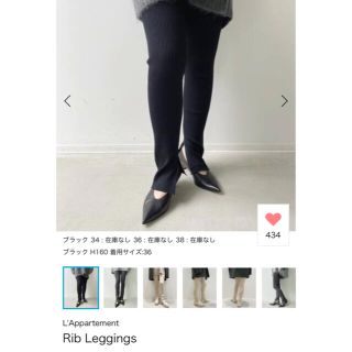 アパルトモンドゥーズィエムクラス(L'Appartement DEUXIEME CLASSE)のL'Appartement Rib Leggings(レギンス/スパッツ)