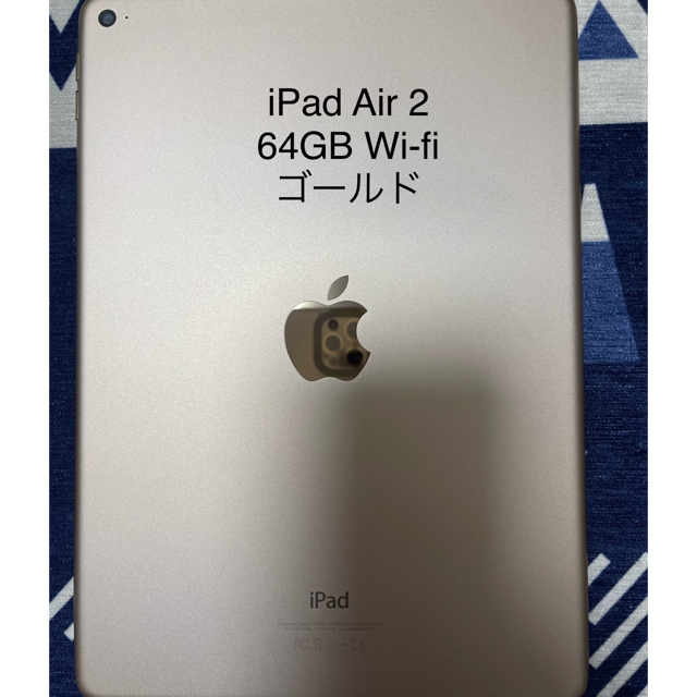 iPad Air2 ゴールド 64GB Wi-Fiモデル iPad Air2 ゴールド 64GB Wi-Fiモデル