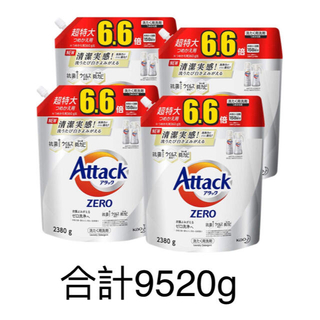 【合計9520g】アタック ゼロ(ZERO)洗濯洗剤 詰め替え 2380g×4袋